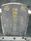 Tombstone of  (LI3) family at Taiwan, Pingdongshi, near airport. The tombstone-ID is 2132; xWA̪FAǡAmӸOC