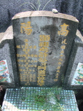 Tombstone of \ (XU3) family at Taiwan, Pingdongshi, near airport. The tombstone-ID is 2135; xWA̪FAǡA\mӸOC