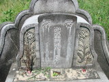 Tombstone of L (LIN2) family at Taiwan, Pingdongshi, near airport. The tombstone-ID is 2143; xWA̪FAǡALmӸOC