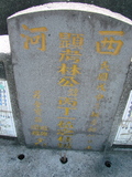 Tombstone of L (LIN2) family at Taiwan, Pingdongshi, near airport. The tombstone-ID is 2145; xWA̪FAǡALmӸOC