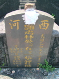 Tombstone of L (LIN2) family at Taiwan, Pingdongshi, near airport. The tombstone-ID is 2152; xWA̪FAǡALmӸOC