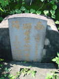 Tombstone of  (YE4) family at Taiwan, Pingdongshi, near airport. The tombstone-ID is 2159; xWA̪FAǡAmӸOC