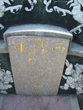 Tombstone of L (LIN2) family at Taiwan, Pingdongshi, near airport. The tombstone-ID is 2162; xWA̪FAǡALmӸOC
