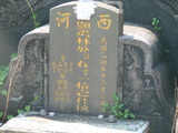 Tombstone of L (LIN2) family at Taiwan, Pingdongshi, near airport. The tombstone-ID is 2163; xWA̪FAǡALmӸOC
