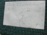 Tombstone of \ (XU3) family at Taiwan, Pingdongshi, near airport. The tombstone-ID is 2165; xWA̪FAǡA\mӸOC