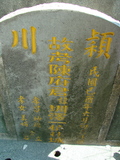 Tombstone of  (CHEN2) family at Taiwan, Pingdongshi, near airport. The tombstone-ID is 2166; xWA̪FAǡAmӸOC