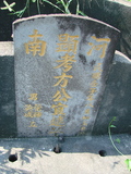 Tombstone of  (FANG4) family at Taiwan, Pingdongshi, near airport. The tombstone-ID is 2170; xWA̪FAǡAmӸOC