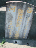 Tombstone of L (LIN2) family at Taiwan, Pingdongshi, near airport. The tombstone-ID is 2171; xWA̪FAǡALmӸOC