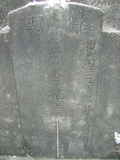 Tombstone of 李 (LI3) family at Taiwan, Pingdongxian, Jiuruxiang, west of highway 3. The tombstone-ID is 2173; 台灣，屏東縣，九如鄉，台3號西邊，李姓之墓碑。