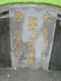Tombstone of  (WANG2) family at Taiwan, Pingdongxian, Jiuruxiang, west of highway 3. The tombstone-ID is 2180; xWA̪FAEpmAx3AmӸOC