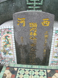 Tombstone of L (LIN2) family at Taiwan, Pingdongxian, Jiuruxiang, west of highway 3. The tombstone-ID is 2186; xWA̪FAEpmAx3ALmӸOC