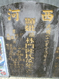 Tombstone of 林 (LIN2) family at Taiwan, Pingdongxian, Jiuruxiang, west of highway 3. The tombstone-ID is 2188; 台灣，屏東縣，九如鄉，台3號西邊，林姓之墓碑。