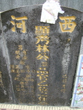 Tombstone of 林 (LIN2) family at Taiwan, Pingdongxian, Jiuruxiang, west of highway 3. The tombstone-ID is 2189; 台灣，屏東縣，九如鄉，台3號西邊，林姓之墓碑。