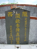 Tombstone of  (LI3) family at Taiwan, Pingdongxian, Jiuruxiang, west of highway 3. The tombstone-ID is 2196; xWA̪FAEpmAx3AmӸOC