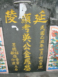 Tombstone of d (WU2) family at Taiwan, Pingdongxian, Jiuruxiang, west of highway 3. The tombstone-ID is 2205; xWA̪FAEpmAx3AdmӸOC