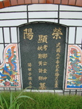 Tombstone of G (ZHENG4) family at Taiwan, Pingdongxian, Jiuruxiang, west of highway 3. The tombstone-ID is 2206; xWA̪FAEpmAx3AGmӸOC