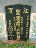 Tombstone of 黃 (HUANG2) family at Taiwan, Pingdongxian, Jiuruxiang, west of highway 3. The tombstone-ID is 2207; 台灣，屏東縣，九如鄉，台3號西邊，黃姓之墓碑。