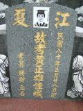Tombstone of 黃 (HUANG2) family at Taiwan, Pingdongxian, Jiuruxiang, west of highway 3. The tombstone-ID is 2213; 台灣，屏東縣，九如鄉，台3號西邊，黃姓之墓碑。