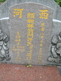 Tombstone of 林 (LIN2) family at Taiwan, Pingdongxian, Jiuruxiang, west of highway 3. The tombstone-ID is 2214; 台灣，屏東縣，九如鄉，台3號西邊，林姓之墓碑。