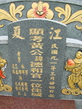 Tombstone of 黃 (HUANG2) family at Taiwan, Pingdongxian, Jiuruxiang, west of highway 3. The tombstone-ID is 2217; 台灣，屏東縣，九如鄉，台3號西邊，黃姓之墓碑。