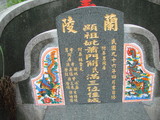Tombstone of 蕭 (XIAO1) family at Taiwan, Pingdongxian, Jiuruxiang, west of highway 3. The tombstone-ID is 2220; 台灣，屏東縣，九如鄉，台3號西邊，蕭姓之墓碑。