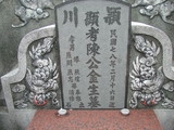 Tombstone of  (CHEN2) family at Taiwan, Pingdongxian, Jiuruxiang, west of highway 3. The tombstone-ID is 2223; xWA̪FAEpmAx3AmӸOC
