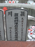 Tombstone of 陳 (CHEN2) family at Taiwan, Pingdongxian, Jiuruxiang, west of highway 3. The tombstone-ID is 2226; 台灣，屏東縣，九如鄉，台3號西邊，陳姓之墓碑。
