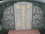 Tombstone of  (GUO1) family at Taiwan, Pingdongxian, Jiuruxiang, west of highway 3. The tombstone-ID is 2237; xWA̪FAEpmAx3AmӸOC