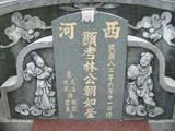 Tombstone of L (LIN2) family at Taiwan, Pingdongxian, Jiuruxiang, west of highway 3. The tombstone-ID is 2238; xWA̪FAEpmAx3ALmӸOC