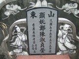Tombstone of G (ZHENG4) family at Taiwan, Pingdongxian, Jiuruxiang, west of highway 3. The tombstone-ID is 2242; xWA̪FAEpmAx3AGmӸOC