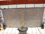 Tombstone of { (CHENG2) family at Taiwan, Pingdongxian, Jiuruxiang, west of highway 3. The tombstone-ID is 2250; xWA̪FAEpmAx3A{mӸOC