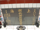 Tombstone of  (XIE4) family at Taiwan, Pingdongxian, Jiuruxiang, west of highway 3. The tombstone-ID is 2251; xWA̪FAEpmAx3A©mӸOC