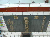 Tombstone of \ (XU3) family at Taiwan, Pingdongxian, Jiuruxiang, west of highway 3. The tombstone-ID is 2260; xWA̪FAEpmAx3A\mӸOC