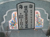 Tombstone of  (GAO1) family at Taiwan, Pingdongxian, Jiuruxiang, west of highway 3. The tombstone-ID is 2262; xWA̪FAEpmAx3AmӸOC