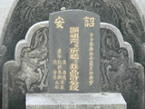 Tombstone of \ (XU3) family at Taiwan, Pingdongxian, Jiuruxiang, west of highway 3. The tombstone-ID is 2265; xWA̪FAEpmAx3A\mӸOC