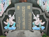 Tombstone of _ (KE1) family at Taiwan, Pingdongxian, Jiuruxiang, west of highway 3. The tombstone-ID is 2269; xWA̪FAEpmAx3A_mӸOC