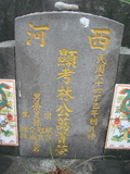 Tombstone of L (LIN2) family at Taiwan, Pingdongxian, Jiuruxiang, west of highway 3. The tombstone-ID is 2279; xWA̪FAEpmAx3ALmӸOC