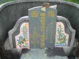 Tombstone of  (LI3) family at Taiwan, Pingdongxian, Jiuruxiang, west of highway 3. The tombstone-ID is 2282; xWA̪FAEpmAx3AmӸOC