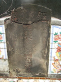 Tombstone of Q (WEI4) family at Taiwan, Pingdongxian, Jiuruxiang, west of highway 3. The tombstone-ID is 2283; xWA̪FAEpmAx3AQmӸOC