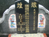 Tombstone of x (HONG2) family at Taiwan, Pingdongxian, Jiuruxiang, west of highway 3. The tombstone-ID is 2284; xWA̪FAEpmAx3AxmӸOC