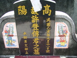 Tombstone of \ (XU3) family at Taiwan, Pingdongxian, Jiuruxiang, west of highway 3. The tombstone-ID is 2289; xWA̪FAEpmAx3A\mӸOC