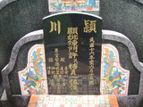 Tombstone of  (CHEN2) family at Taiwan, Pingdongxian, Jiuruxiang, west of highway 3. The tombstone-ID is 2293; xWA̪FAEpmAx3AmӸOC