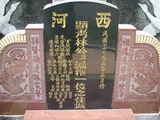 Tombstone of L (LIN2) family at Taiwan, Pingdongxian, Jiuruxiang, west of highway 3. The tombstone-ID is 2294; xWA̪FAEpmAx3ALmӸOC