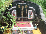Tombstone of G (ZHENG4) family at Taiwan, Pingdongxian, Jiuruxiang, west of highway 3. The tombstone-ID is 2299; xWA̪FAEpmAx3AGmӸOC