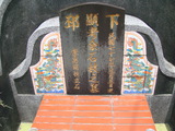 Tombstone of E (YU2) family at Taiwan, Pingdongxian, Jiuruxiang, west of highway 3. The tombstone-ID is 2300; xWA̪FAEpmAx3AEmӸOC