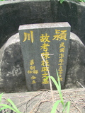 Tombstone of  (CHEN2) family at Taiwan, Pingdongxian, Jiuruxiang, west of highway 3. The tombstone-ID is 2305; xWA̪FAEpmAx3AmӸOC