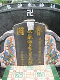 Tombstone of  (ZENG1) family at Taiwan, Pingdongxian, Jiuruxiang, west of highway 3. The tombstone-ID is 2308; xWA̪FAEpmAx3AmӸOC