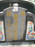 Tombstone of x (HONG2) family at Taiwan, Pingdongxian, Jiuruxiang, west of highway 3. The tombstone-ID is 2309; xWA̪FAEpmAx3AxmӸOC