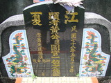 Tombstone of  (HUANG2) family at Taiwan, Pingdongxian, Jiuruxiang, west of highway 3. The tombstone-ID is 2324; xWA̪FAEpmAx3AmӸOC