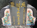 Tombstone of d (WU2) family at Taiwan, Pingdongxian, Ligangxiang, northwest of Pin 12. The tombstone-ID is 2340; xWA̪FAmA12_AdmӸOC